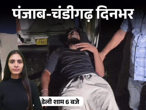 पंजाब-चंडीगढ़ दिनभर,10 बड़ी खबरें:सेल्फी लेने पर चालान; ₹18 हजार की मशीन ₹500 में गिरवी रखी; NRI बोला-CM की और VIDEO आएंगी