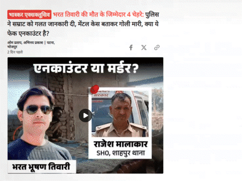 भरत तिवारी एनकाउंटर में बैकफुट पर सरकार:SDPO-SHO और पुलिसकर्मियों पर 7वें दिन हत्या की FIR, मां ने कहा था- बेटे को घेर कर गोली मारी