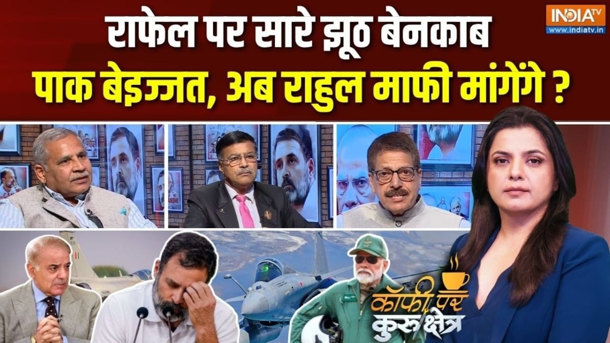 भारत के सभी 36 Rafale सुरक्षित, पाकिस्तान के झूठे दावे की खुली पोल, Coffee Par Kurukshetra में देखें पूरी चर्चा