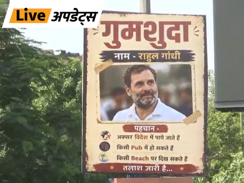 भास्कर अपडेट:दिल्ली में राहुल गांधी को गुमशुदा बताने वाले पोस्टर लगे; लिखा- तलाश जारी है