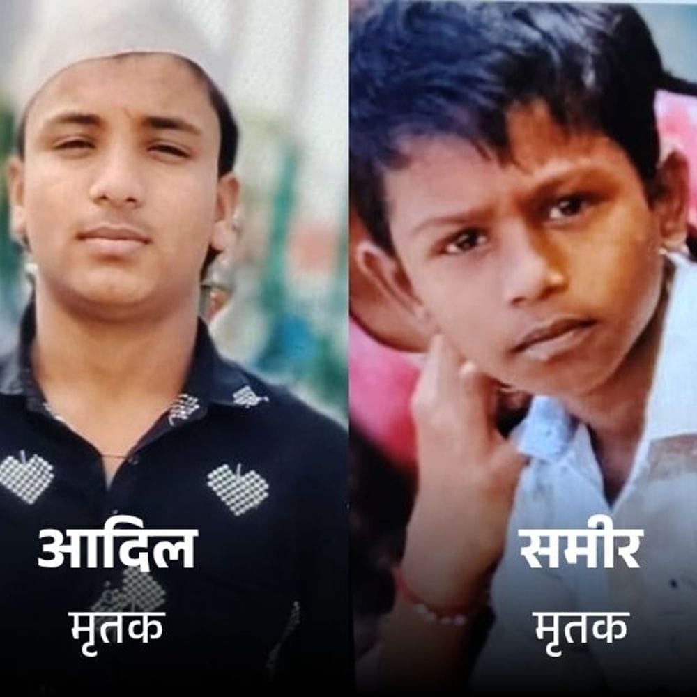 मकान की तराई करते हुए करंट लगा,2 बच्चों की मौत:एक चपेट में आया तो दूसरा बचाने गया; गीली छत पर फैला करंट