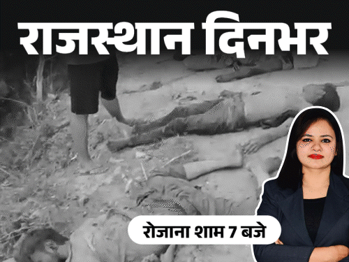 राजस्थान दिनभर, 10 बड़ी खबरें:एक्सीडेंट के बाद सड़क पर बिखरी लाशें; जहरीला सांप लेकर हॉस्पिटल पहुंचा युवक; कॉन्स्टेबल को कार ने उड़ाया