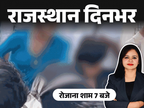 राजस्थान दिनभर, 10 बड़ी खबरें:पति को गर्लफ्रेंड के साथ पकड़ा, बीच सड़क पीटा; जयपुर में बारिश, सड़कें लबालब हुई; स्कूल में फंदे से लटका बाबू
