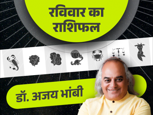 12 जुलाई का राशिफल:मिथुन और सिंह राशि वालों को प्रॉपर्टी के कामों में फायदा और कुंभ राशि वालों को रुका पैसा मिलने के योग हैं