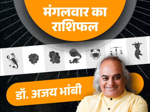 14 जुलाई का राशिफल:वृष और कन्या राशि वालों की आर्थिक स्थिति बेहतर होगी, तुला राशि की नौकरीपेशा महिलाओं को उपलब्धि मिल सकती है