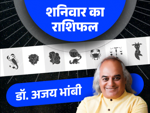 18 जुलाई का राशिफल:धनु राशि वालों को प्रमोशन या इंक्रीमेंट मिलने के योग हैं, मकर राशि वालों को रुकी पैसा मिल सकता है