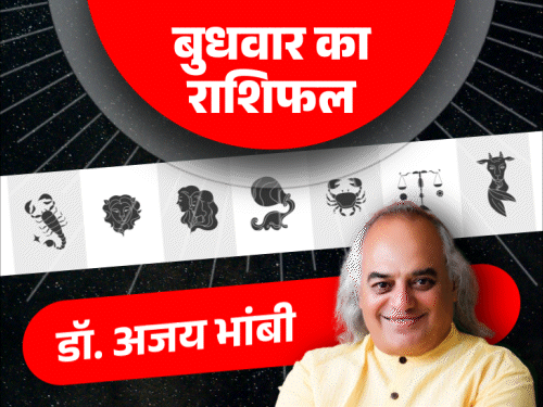 22 जुलाई का राशिफल:मेष और वृष राशि वालों को रुका पैसा मिल सकता है और कन्या राशि वालों को शेयर मार्केट में फायदा मिल सकता है