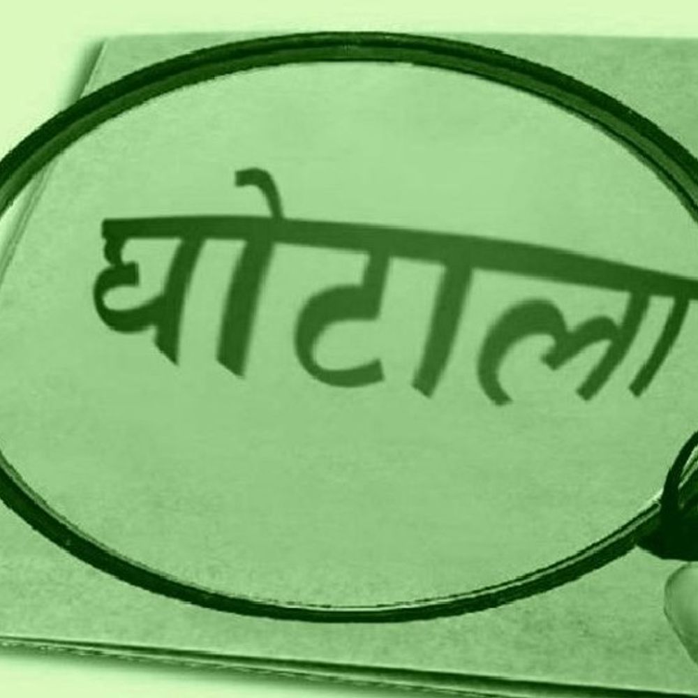 34 अफसरों का हैंडसेट अलाउंस घोटाला:एक बार का भत्ता बार-बार लिया, अब 6.63 लाख की रिकवरी होगी