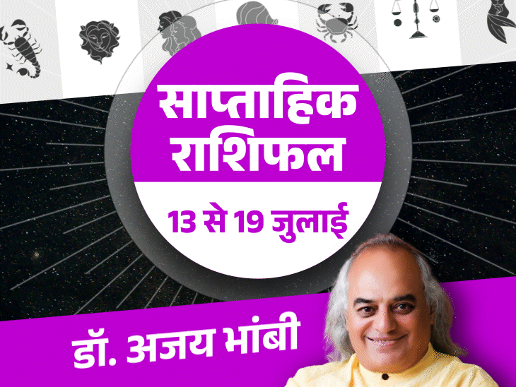 5 राशियों के लिए धन लाभ और फायदे वाला हफ्ता:मेष राशि को प्रमोशन और तुला को रुका पैसा मिल सकता है, कुंभ वालों के इनकम सोर्स बढ़ सकते हैं