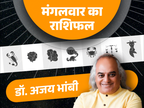 7 जुलाई का राशिफल:कुंभ राशि वालों को रुका पेसा मिल सकता है और मीन राशि वालों को प्रॉपर्टी में फायदेमंद डील होने के योग है