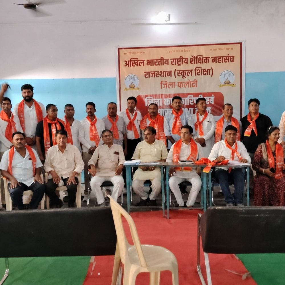 अखिल भारतीय शैक्षिक महासंघ फलोदी की सभा संपन्न:जिला कार्यकारिणी का मनोनयन, पदाधिकारियों ने ली शपथ
