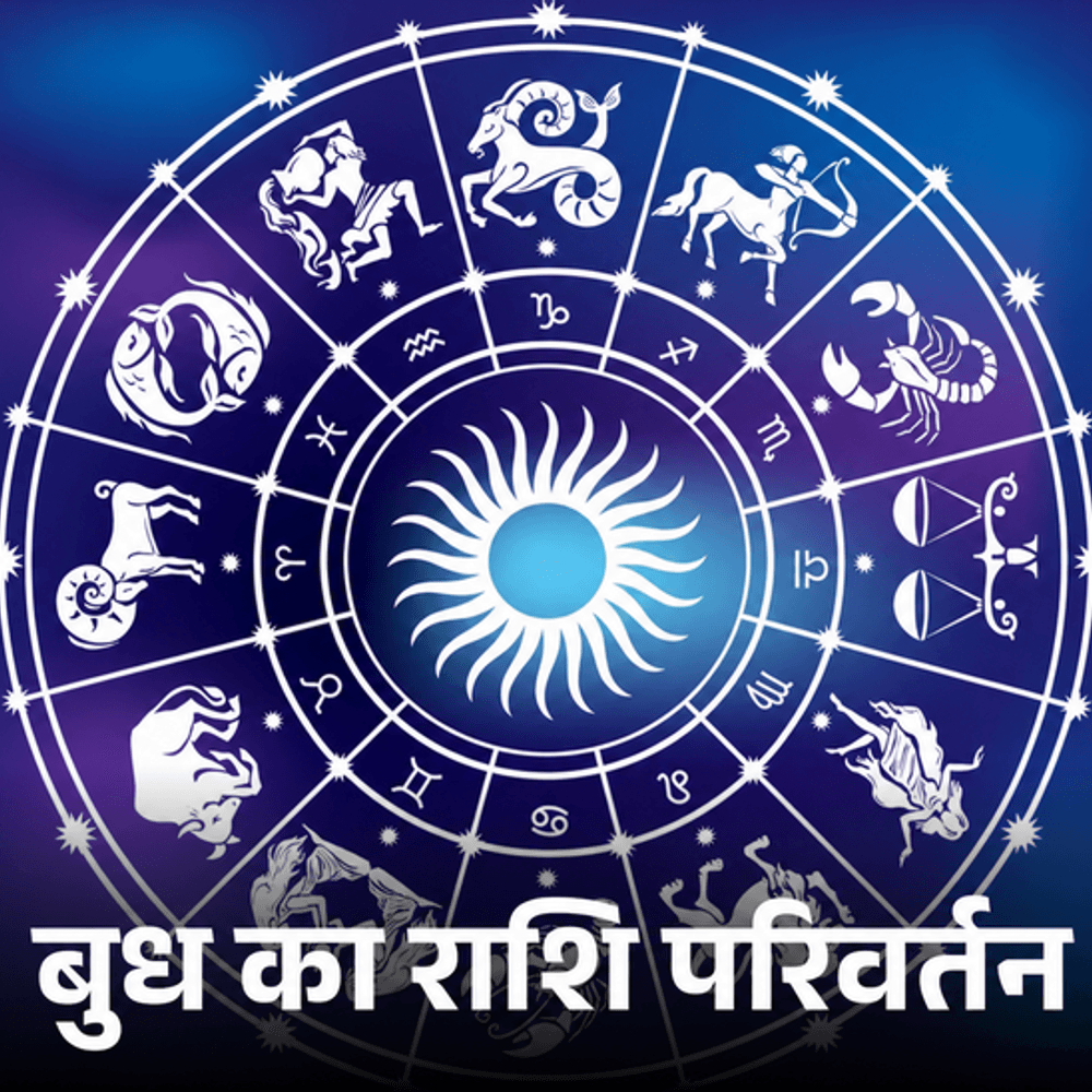 आज वक्री बुध मिथुन राशि में प्रवेश:बुध के लिए करें मूंग का दान और ॐ बुं बुधाय नमः जपें, जानिए सभी 12 राशियों पर इस ग्रह का असर