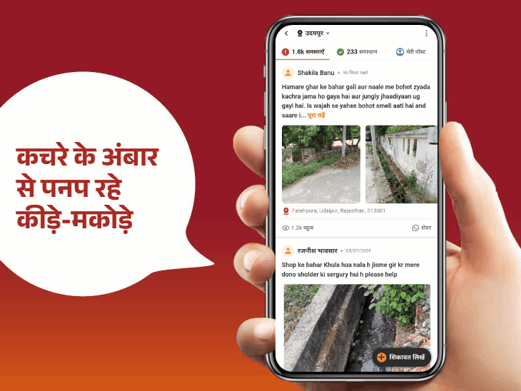 आम जनता की समस्याओं को मिला मंच:उदयपुर में सड़क पर फैला कीचड़ तो कहीं नालियां हुईं बंद, अधिकारियों को पाबंद कर वार्डों में शुरू कराया सफाई अभियान