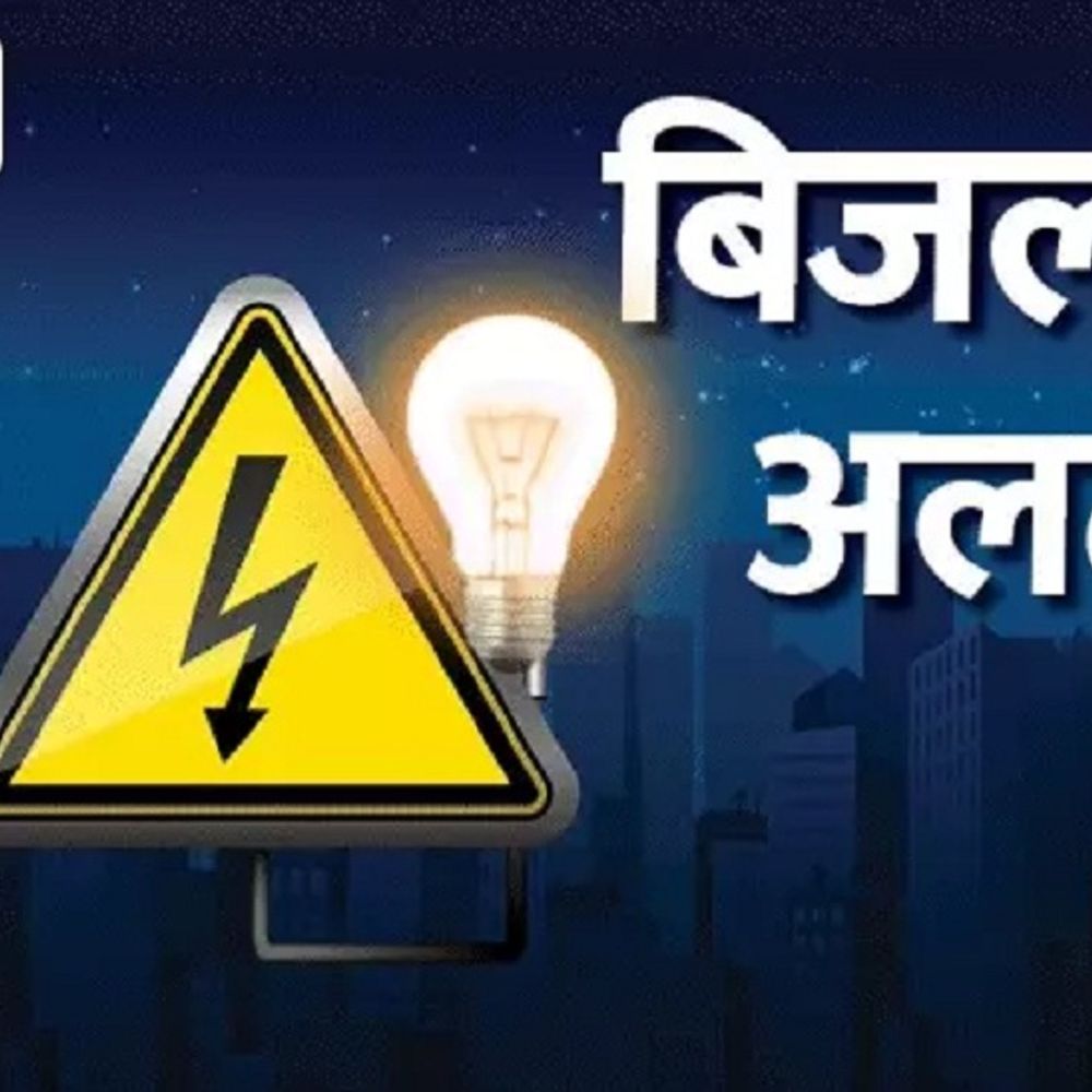 उदयपुर में 4 जुलाई को 7 घंटे रहेगी बिजली गुल:सुबह 10 बजे से शाम तक होगी कटौती; जानें प्रभावित इलाकों की सूची