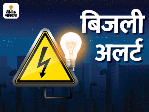 उदयपुर में कल 15 इलाकों में रहेगा पावर कट:सुबह 10 से शाम 5 बजे तक बंद रहेगी बिजली; जानें कौनसे इलाके होंगे प्रभावित