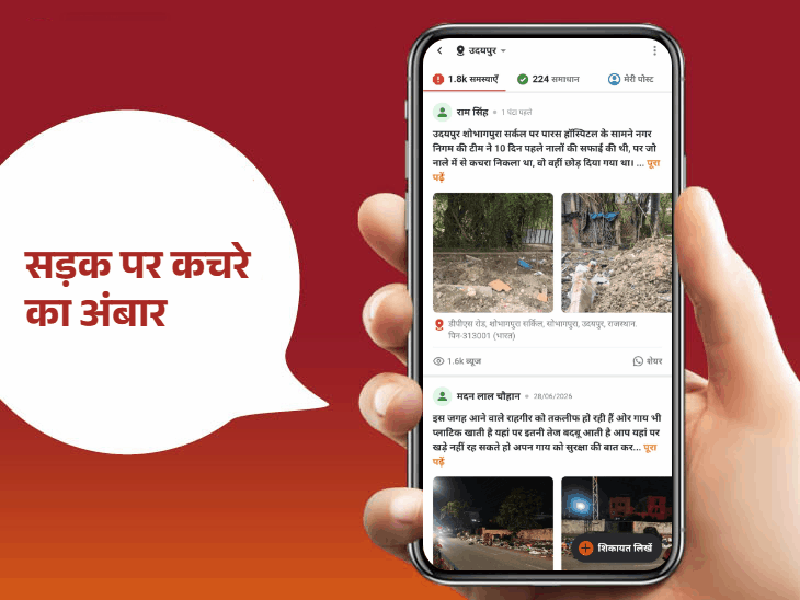 उदयपुर में बुनियादी सुविधाओं की खुली पोल:सीवर और गंदगी की शिकायतों पर निगम ने दिखाया एक्शन, अजय घारू बने आज 'पब्लिक के स्टार'