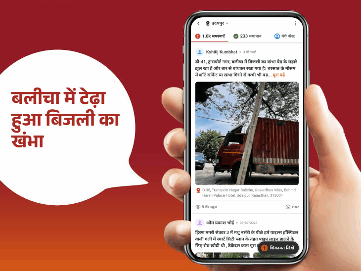 उदयपुर में सड़क और रोड लाइटें हुई ठीक:कई इलाकों में अब भी गंदगी और झूलते तारों की समस्या, कनिष्ठ अभियंता रवि जैन बने 'स्टार ऑफिसर'