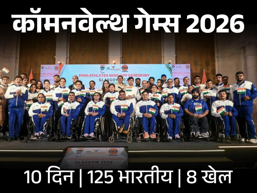 कॉमनवेल्थ गेम्स 2026 आज से:125 भारतीय खिलाड़ी 8 खेलों में उतरेंगे; 1,168 मेडल्स के लिए 3,000+ एथलीट्स में होगा मुकाबला