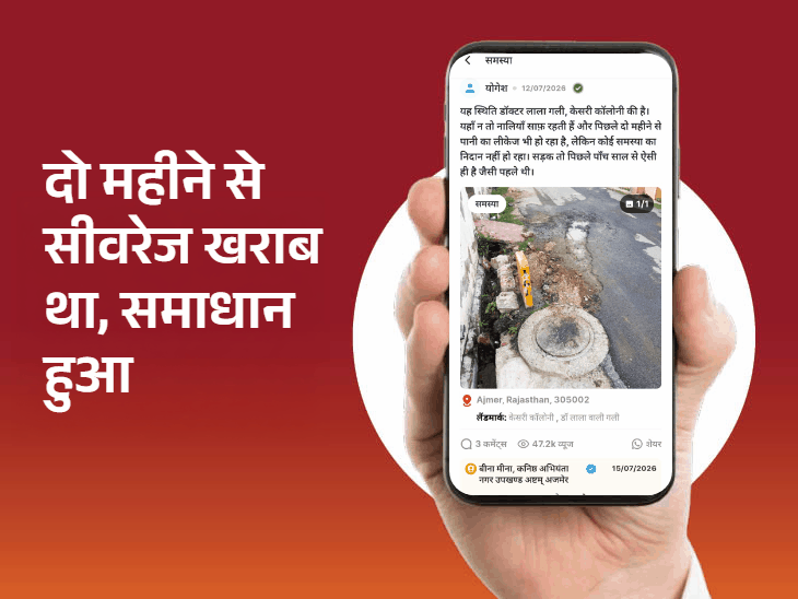 जेईएन बीना बनीं 'स्टार ऑफिसर':अजमेर में दो महीने पुरानी सीवरेज की समस्या हुई ठीक, 20 दिन से खराब स्ट्रीट लाइट भी चमकी, गड्‌ढे भरने का इंतजार