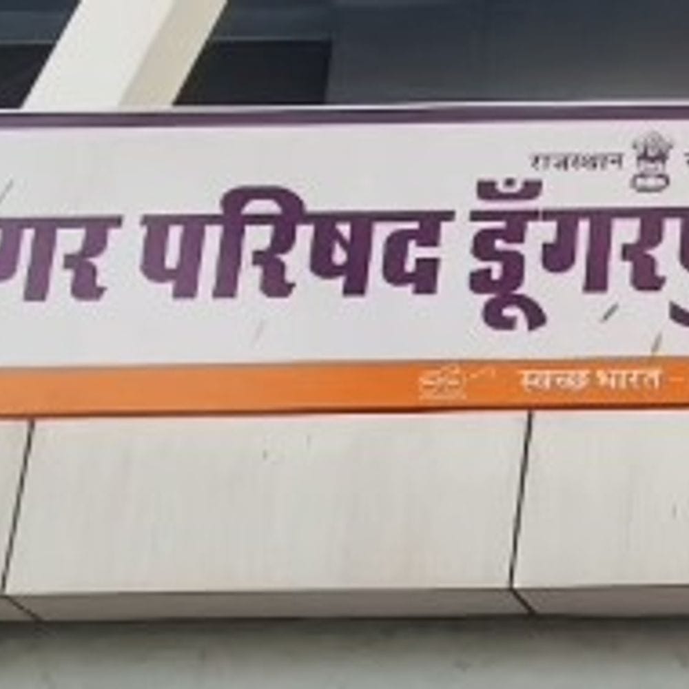 डूंगरपुर नगर परिषद में 2 दिन में आयुक्त बदले:ललित सिंह देथा नए आयुक्त, भंवराराम को सचिव का प्रभार
