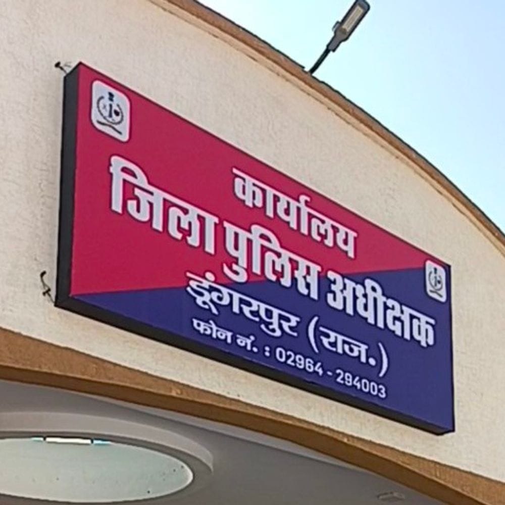 डूंगरपुर पुलिस महकमे में बड़ा फेरबदल:13 सीआई, 11 एसआई सहित 289 पुलिसकर्मियों का तबादला