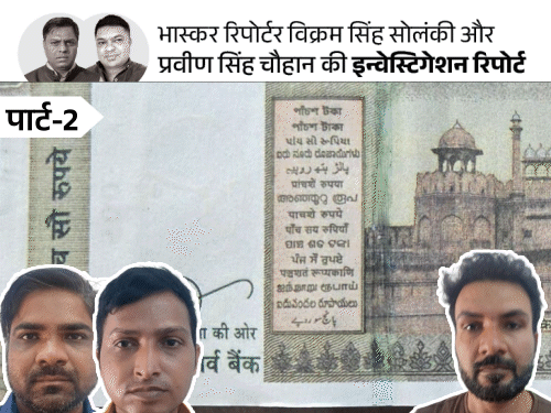 नकली नोट में गांधीजी का वाटरमार्क, सिल्वर लाइन भी:एक पेपर पर छपते 500 के 5 नोट, इंडस्ट्री की तरह गैंग में प्रोडक्शन