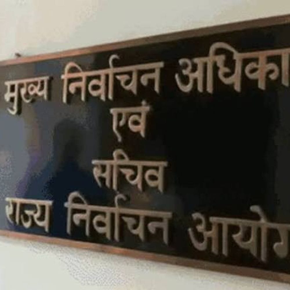 निकाय-पंचायत चुनाव से पहले होम डिस्ट्रिक्ट में लगे अफसर-कर्मचारी हटेंगे:राज्य निर्वाचन आयोग ने दिए आदेश; तीन साल से एक जगह लगे कर्मियों के होंगे तबादले