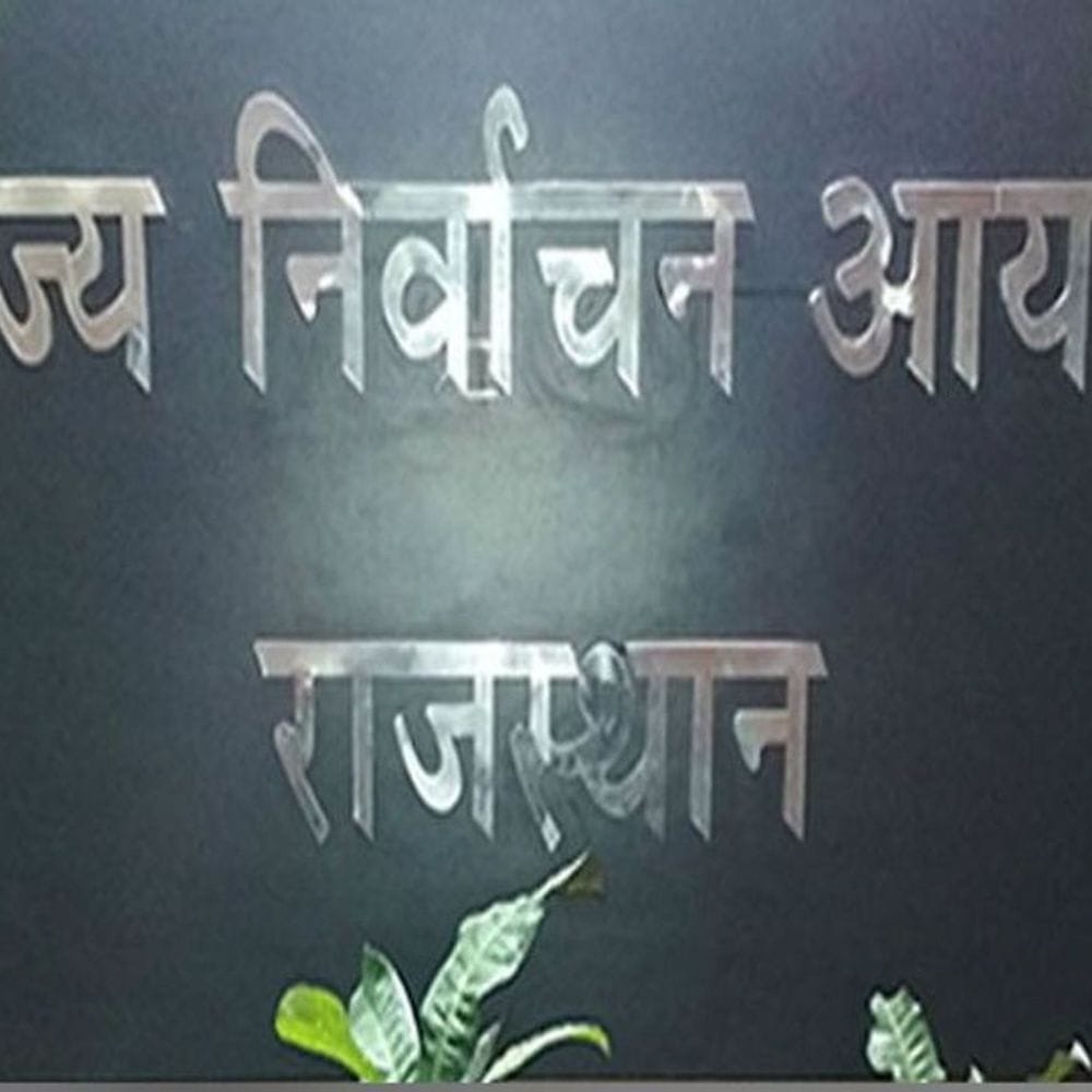 निर्वाचन आयोग ने निकाय-पंचायत चुनाव करवाने का समय बताया:पंचायती-राज विभाग को लिखा लेटर, कहा- चुनाव करवाने में कम से कम 90 दिन लगेंगे