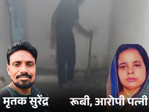 पति की हत्या करके बाथरूम में दफनाया, फर्श बनवाई:उसी पर नहाती रही, 45 दिन बाद खुलासा; बोली- मारता था, इसलिए मार डाला