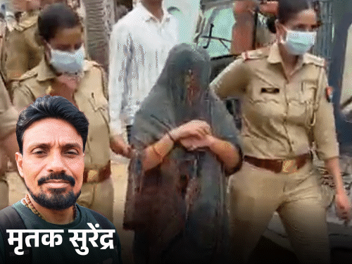 पत्नी ने पति की हत्या कर बाथरूम में शव दफनाया:टाइल्स लगवाई, 45 दिन तक गुमशुदगी का दावा करती रही; भरतपुर के रहने वाले थे सुरेंद्र