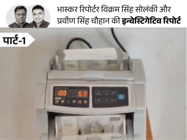 पहली बार कैमरे पर नकली नोट गिरोह:1 लाख के बदले 10 लाख के नोट, दावा- एटीएम भी नहीं पकड़ सकता