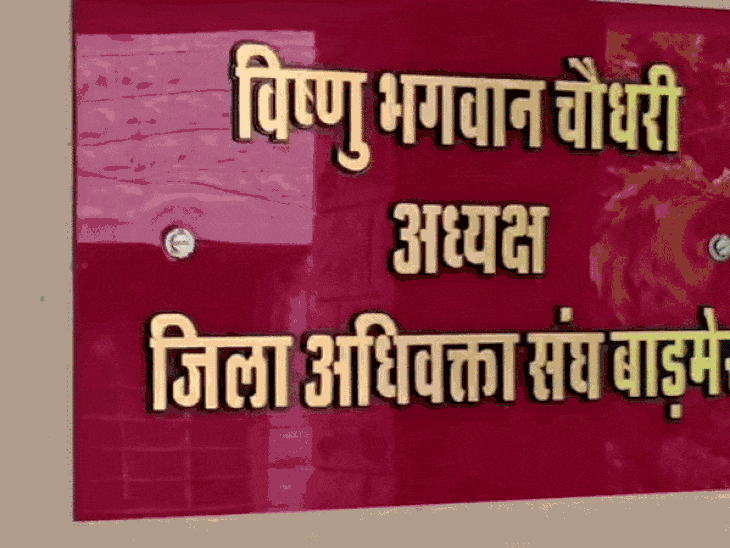 बाड़मेर में रेप के आरोपी का केस नहीं-लड़ने की अपील:अधिवक्ता संघ के अध्यक्ष बोले- दरिंदे को सजा मिलनी चाहिए, पीड़ित परिवार का सहयोग करेंगे