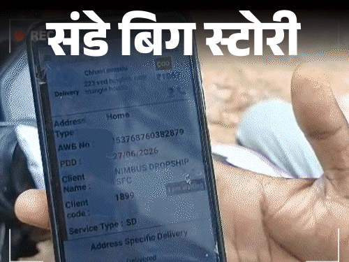 बिना ऑर्डर घर पहुंचे पार्सल,जानिए कैसे बचें इस स्कैम से:600 रुपए के ऑर्डर में कपूर की गोलियां, ऑनलाइन शॉपिंग का नया फ्रॉड
