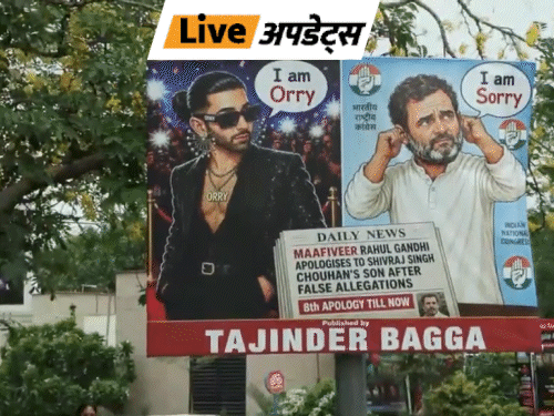 भास्कर अपडेट्स:दिल्ली के मंडी हाउस इलाके में राहुल गांधी के आई एम सॉरी वाले पोस्टर लगे