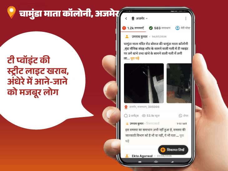 ‘भास्कर समाधान’ पर एक क्लिक में हल:अमित मुद्गल बने 'पब्लिक के स्टार', महीनों से खराब नल, बिजली के तार, पानी लीकेज और सड़क की समस्या हुई हल