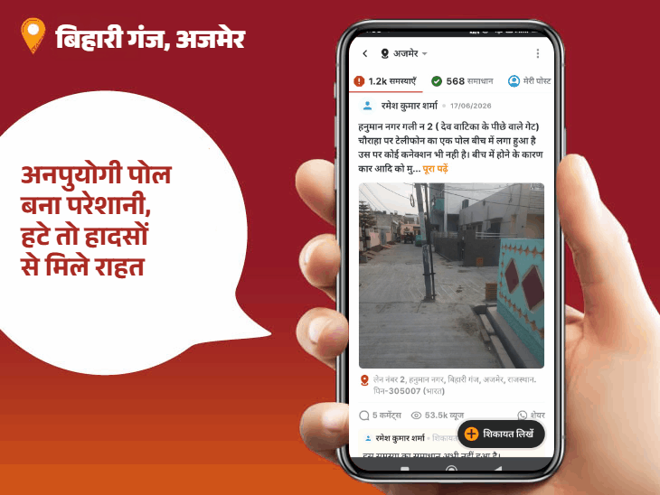 ‘भास्कर समाधान’ में लक्ष्मीकांत बने 'पब्लिक के स्टार':लो वोल्टेज, स्ट्रीट लाइट और बिजली तारों की समस्या सुलझी, हाईटेंशन लाइन और जर्जर सड़क का समाधान होना बाकी