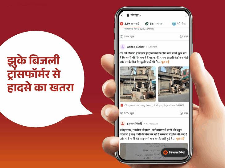 भास्कर समाधान: लो वोल्टेज की समस्या का हुआ समाधान:सीवर ओवरफ्लो, झुके ट्रांसफॉर्मर, गंदगी से भरी नहर और जर्जर सड़कों की समस्याएं आई सामने