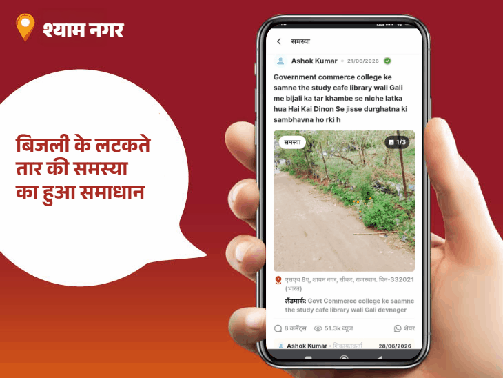 ‘भास्कर समाधान’ से एक क्लिक पर मिलता हल:कहीं 7 साल में 30 दिन ही जली लाइट, तो कहीं सड़क के बीच जानलेवा गड्ढे से हादसे का खतरा