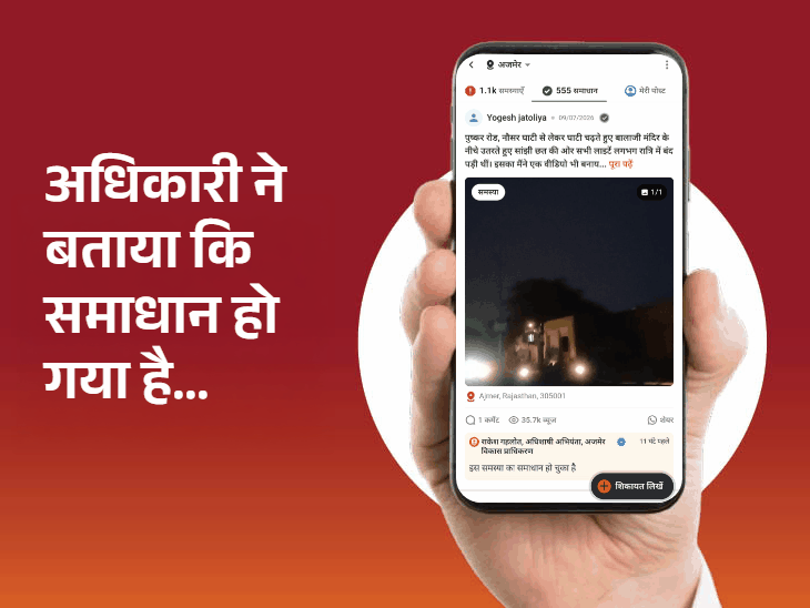 भास्कर समाधान: स्ट्रीट लाइट की समस्या का हुआ समाधान:अव्यवस्थित पार्किंग, गड्ढे और बंद स्ट्रीट लाइट से लोग परेशान, राकेश गहलोत बने आज के 'स्टार ऑफिसर'