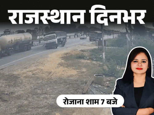 राजस्थान दिनभर, 10 बड़ी खबरें:व्यापारी को कार में डालकर ले गए बदमाश; मूंछों पर ताव देते हुए कोर्ट से निकले हत्यारे; युवक को हाथी से कुचलवाया