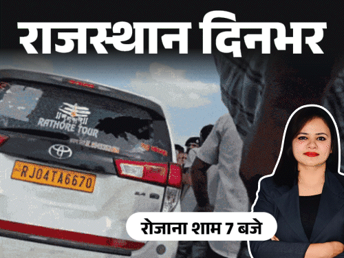 राजस्थान दिनभर, 10 बड़ी खबरें:40 साल के डॉक्टर की हार्टअटैक से मौत; बेनीवाल के काफिले में घुसी कार, समर्थकों ने तोड़फोड़ की; प्रदर्शन में महिला बेहोश