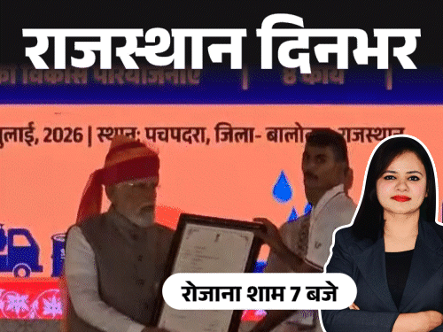 राजस्थान दिनभर, 10 बड़ी खबरें:फंदे से नस दबी,अजीब हरकतें करने लगा युवक; डंपर ने छात्रा को कुचला; बदमाशों ने गहने लूटे,रसोई में आम खाए