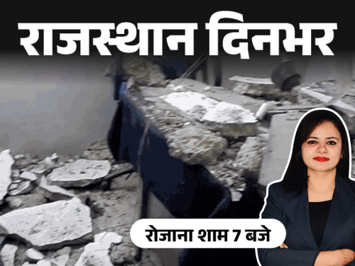 राजस्थान दिनभर, 10 बड़ी खबरें:ट्रेन के आगे कूदा युवक, सिर कटा; हॉस्पिटल में पंखा-प्लास्टर गिरा, डॉक्टर का सिर फटा; जयपुर में सड़कें धंसी