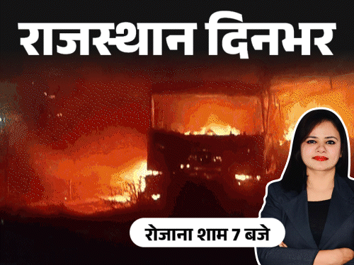 राजस्थान दिनभर, 10 बड़ी खबरें:नायरा कंपनी का पेट्रोल-डीजल सस्ता हुआ; भाई-दोस्तों को वीडियो भेजकर फंदे से लटका युवक; अब वॉट्सएप पर ई-मित्र सेवा