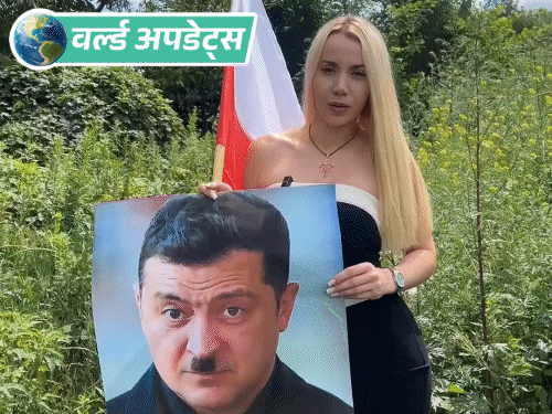 वर्ल्ड अपडेट्स:पोलैंड की नेता ने 'हिटलर' जेलेंस्की की तस्वीर कूड़ेदान में फेंकी