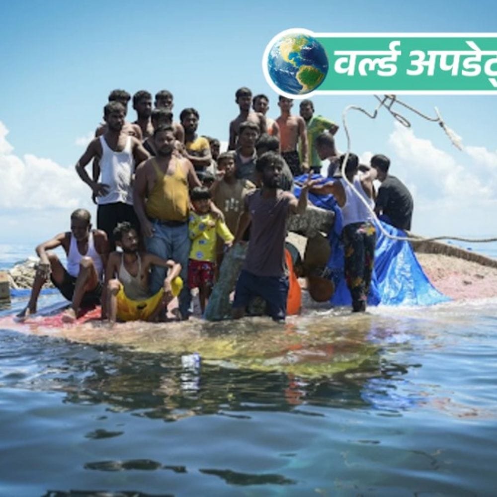 वर्ल्ड अपडेट्स:बंगाल की खाड़ी में रोहिंग्या शरणार्थियों की दो नावें पलटीं: 500 से ज्यादा लोगों की मौत की आशंका