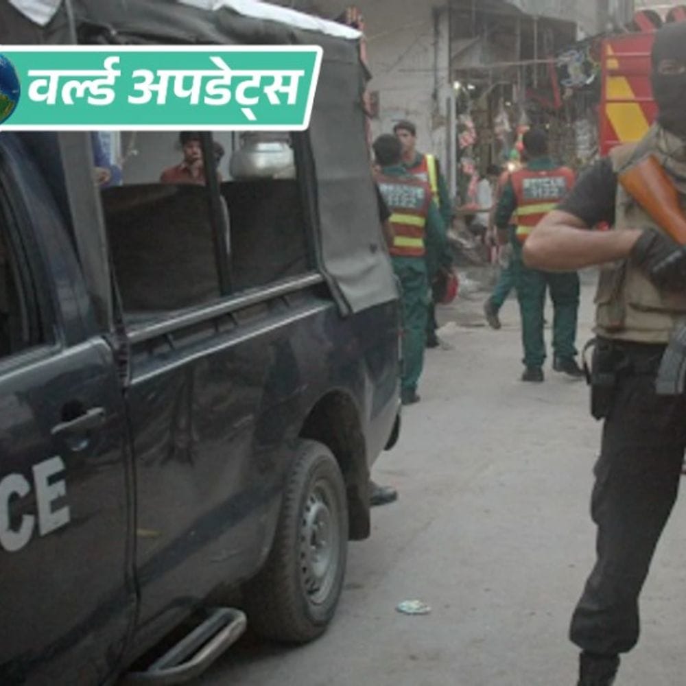 वर्ल्ड अपडेट्स:बलूचिस्तान में पुलिस चौकी पर हमले में 9 ढेर, जवाबी कार्रवाई में 15 आतंकियों के मारे जाने का दावा