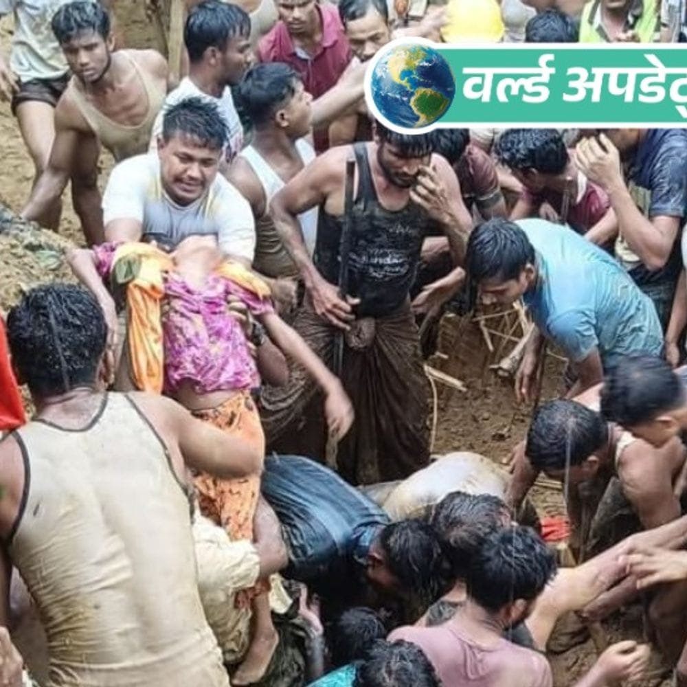 वर्ल्ड अपडेट्स:बांग्लादेश में लैंडस्लाइड से 8 बच्चों की मौत, 5 घायल; लगातार बारिश के बीच बाढ़ का खतरा बढ़ा