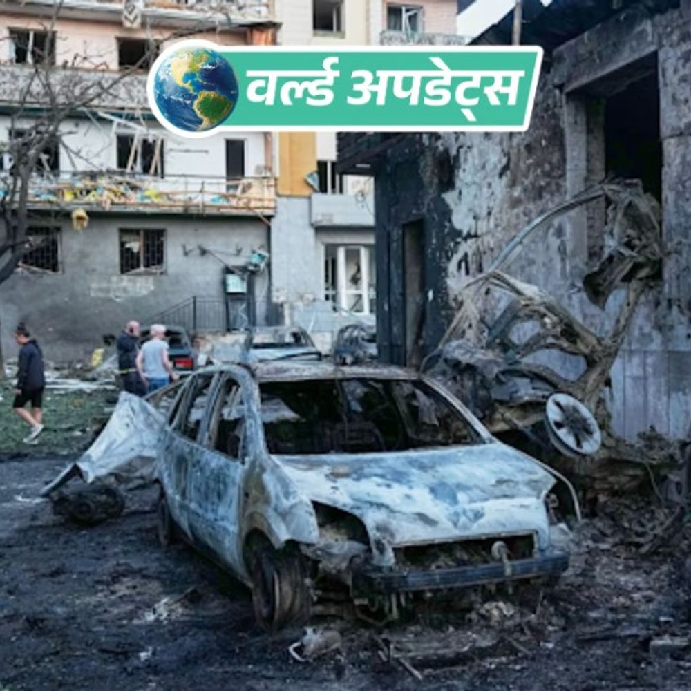 वर्ल्ड अपडेट्स:रूस का यूक्रेन पर बड़ा मिसाइल हमला: 40 से ज्यादा बैलिस्टिक मिसाइलें, 100 से अधिक ड्रोन दागे