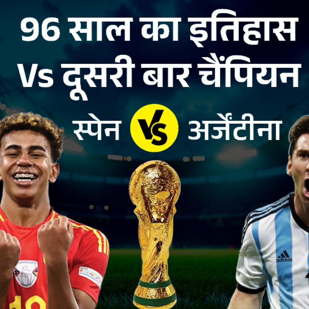 वर्ल्ड कप फाइनल में 12वीं बार यूरोप Vs लैटिन अमेरिका:अर्जेंटीना जीता तो 64 साल बाद कोई टीम लगातार दो खिताब जीतेगी